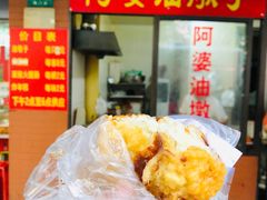 -阿婆油墩子(五里桥路188弄小区店)