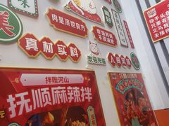 -拌陛河山抚顺麻辣拌(总店)