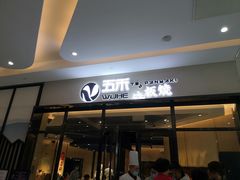 -大渔铁板烧(大悦城店)