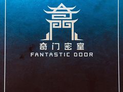 -奇门密室(五一新干线店)