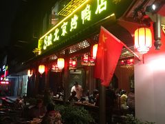 门面-明丰小渔馆(明月路店)