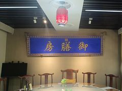 -中卫御苑福膳·养生局(圆明园店)