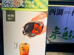 -炖物24章·顺时轻养茶(杭州大厦店)