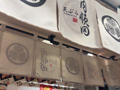 -天妇罗内顺田(罗湖店)