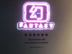 -知美术馆
