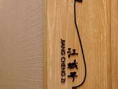 -水月周庄铂尔曼酒店-水月荟中餐厅