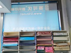 -赛可优图文广告标书制作·门头招牌发光字·写真喷绘(黄河道总店)