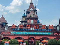 -郑州方特梦幻王国