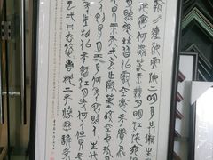 -龙慧画框·裱画配框工厂店