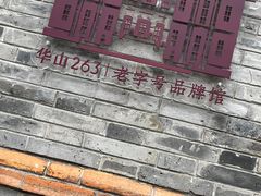 -华山263老字号品牌馆