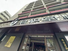 -南京君和堂中医门诊部