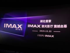 -武商摩尔影城(国广IMAX激光店)