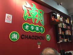 -官塘锋记鱼生·生腌·砂锅粥(牌坊街店)