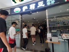-萨莉亚意式餐厅(南开大悦城店)