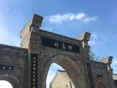 -倒盏民俗文化村