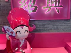 -寻宝记绍兴菜(状元店)