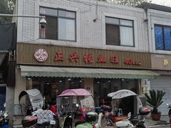 -正兴张血旺