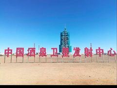 -中国酒泉卫星发射中心