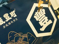 -饭豐町和风精致便当(陆家嘴店)