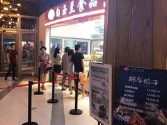 等位区-白玉兰食品(甜云店)