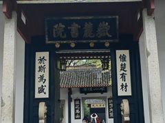 -岳麓书院