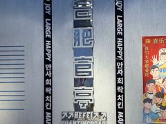 -百事喜乐炸鸡铺(合肥首店)