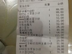 账单-U你·天然调味(南湖总店)