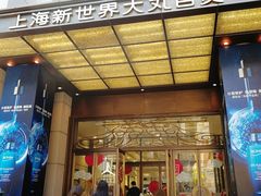 -新世界大丸百货