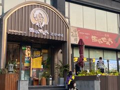 门面-西塔老太太泥炉烤肉(北京望京店)