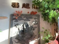 -雲蜀龙阁·金牌水煮鱼(方庄店)
