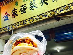 -老金家蛋菜夹馍(西安总店)