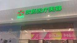 -欧扬医疗美容