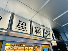 -星满杯TEAFUL(罗湖东门店)