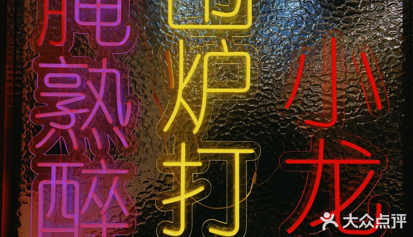 杭州探店｜好吃又有腔调的生腌熟醉