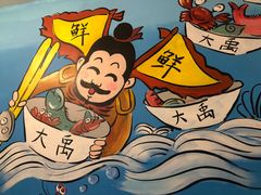 -大禹家·海鲜面馆(新闸路店)
