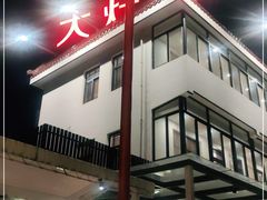 -大队长大灶鹅
