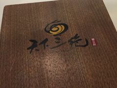 -天下三绝 牛肉面/红酒