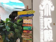 -泰妃殿(武汉首店)