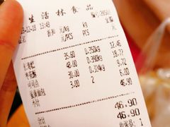 账单-生活林(河北路店)