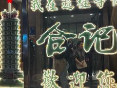 -合记烩面(人民路店)