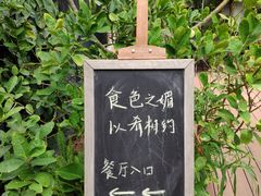 -肴约·花园式餐厅(湖里店)