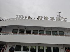 -朱家尖蜈蚣峙码头