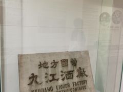 -九江双蒸博物馆