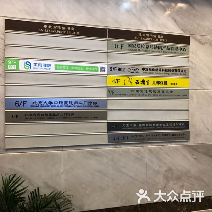北大口腔医院第二门诊部