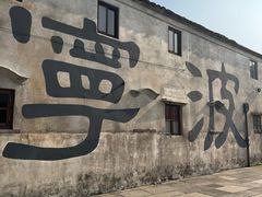 -东钱湖旅游度假区