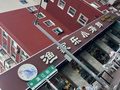 -渔家乐小海鲜(皇姑店)