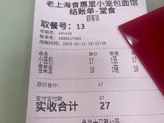 -食惠里小笼包面馆(越秀店)