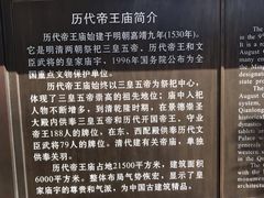 -历代帝王庙博物馆