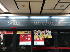 -安远门(地铁站)