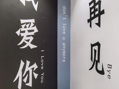 -星空失恋博物馆(北京路旗舰店)
